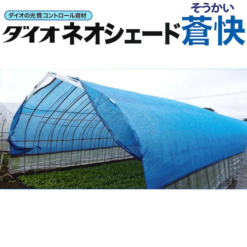 ネオシェード 蒼快 2m×50m 520SKY 遮光率35～40% カラミ織 ほうれん草 光質コントロール イノベックス ブルー サT 北海道不可 個人宅配送不可 代引不可