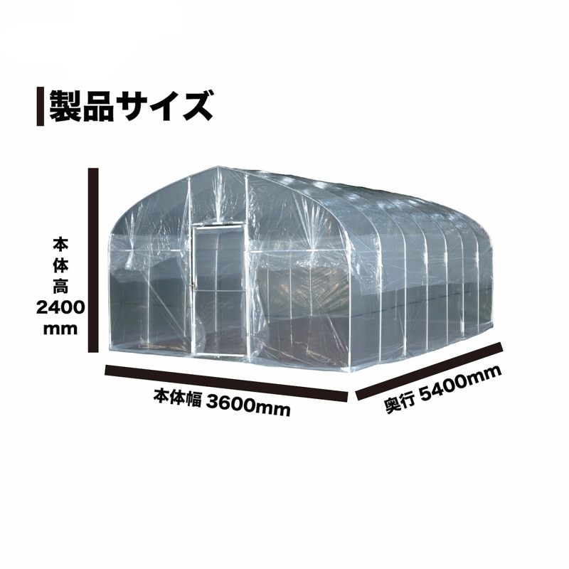 プラスワイズ本店｜個人宅配送不可 5.9坪 用 ビニールハウス 菜園