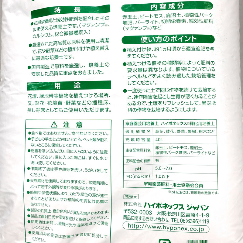 【40L】ハイポネックス緑化培養土メネデール米3【代引不可】