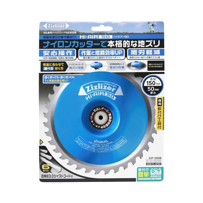 5個 ジズライザー Hi-AIR50 ( ハイエアー50 ) ZAT-H50B 青 安定板 高刈りに 草刈り機用部品 三冨D