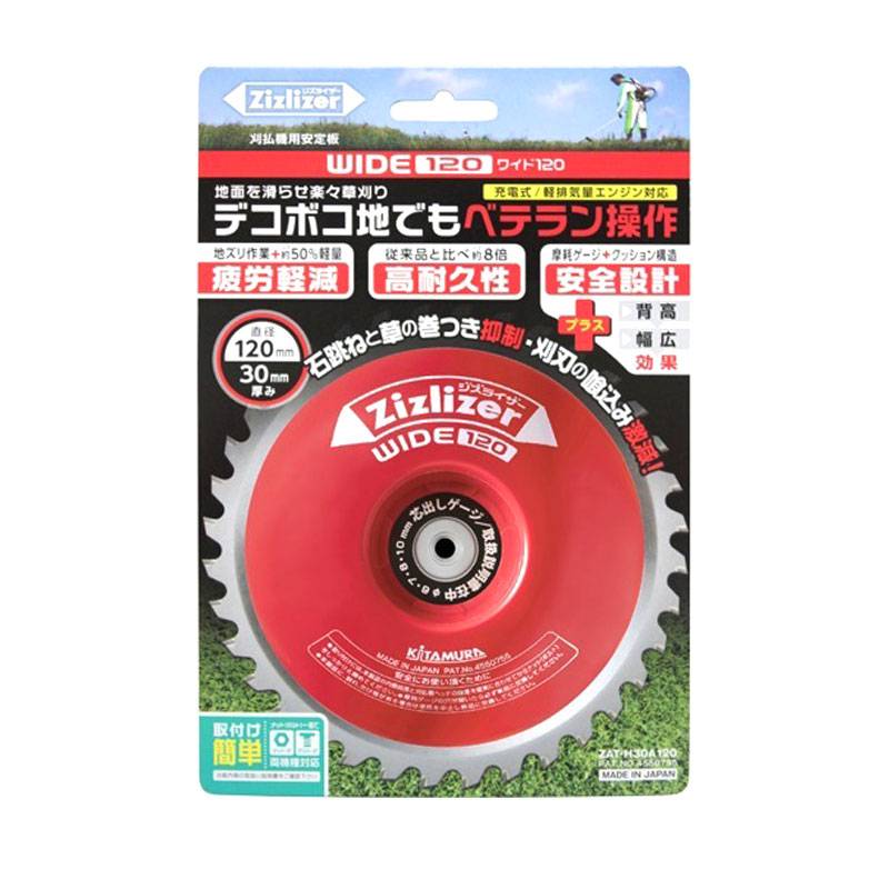 ジズライザー WIDE120 ( ワイド120 ) ZAT-H30A120 赤 安定板 草刈り機用部品 三冨 DZ