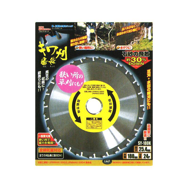 刈払機用 チップソー キワ刈番長 SY-180K 180mm×24P 草刈 造園 高芝ギムネ 三冨D