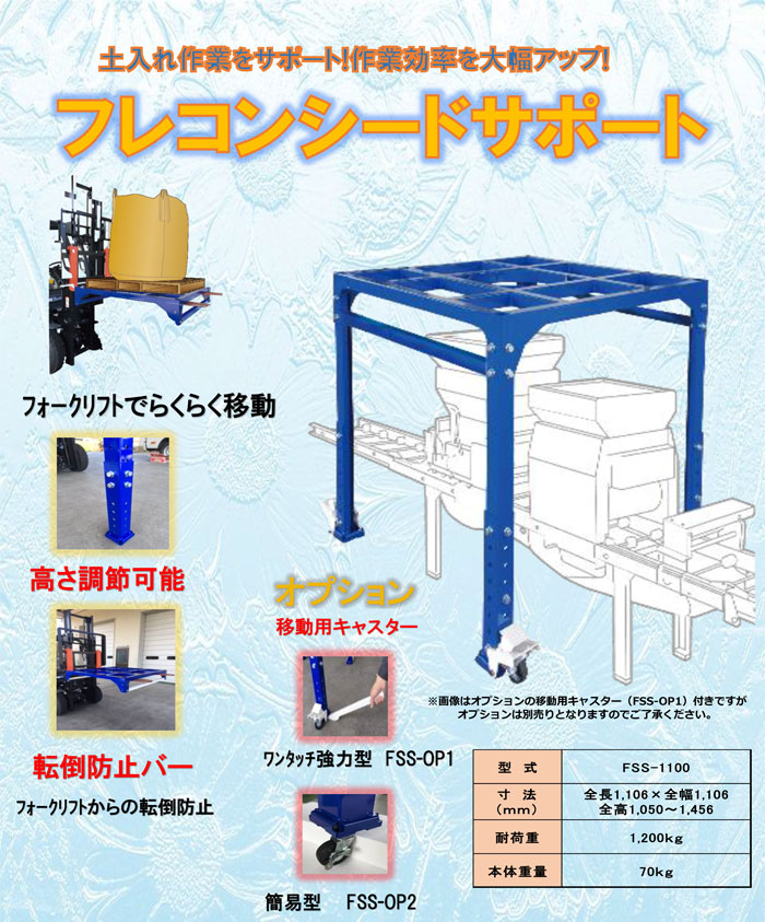 フレコンサポートFSS-1100フレコンスタンド土入れ作業にケーエス製販ケS【代引不可】