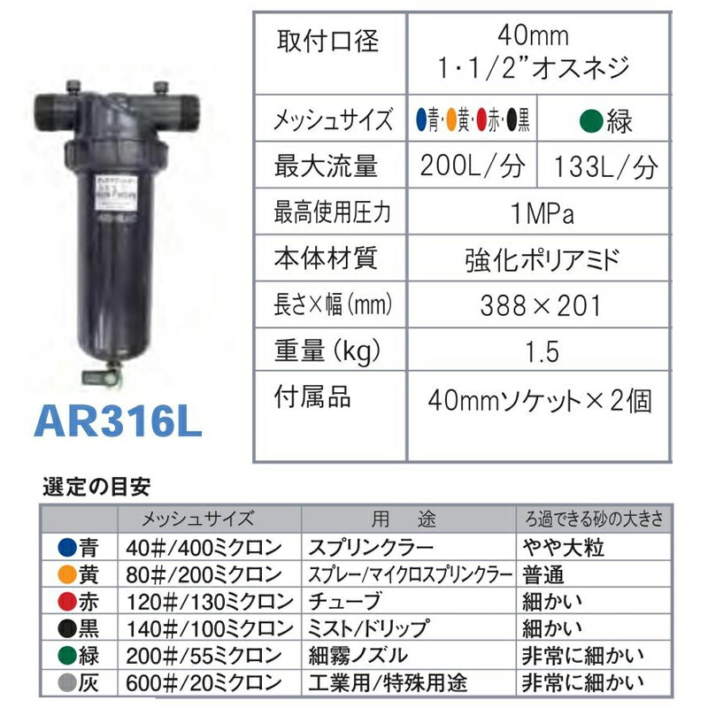 プラスワイズ本店｜ディスクフィルター AR316L 200# メッシュサイズ55
