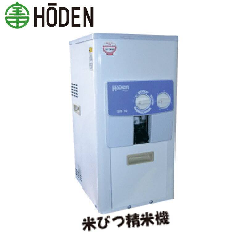 一回通精米機 MR-10T 家庭用 精米機 ホーム 精米機 宝田工業 個人宅配送不可 代引不可