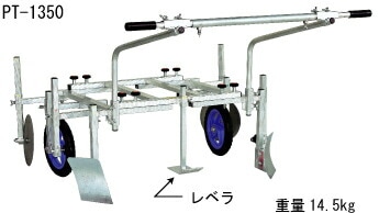 【個人宅配送不可】ハラックスハーリーアルミ製マルチ張り器PT-1350防J【送料無料】【代引不可】