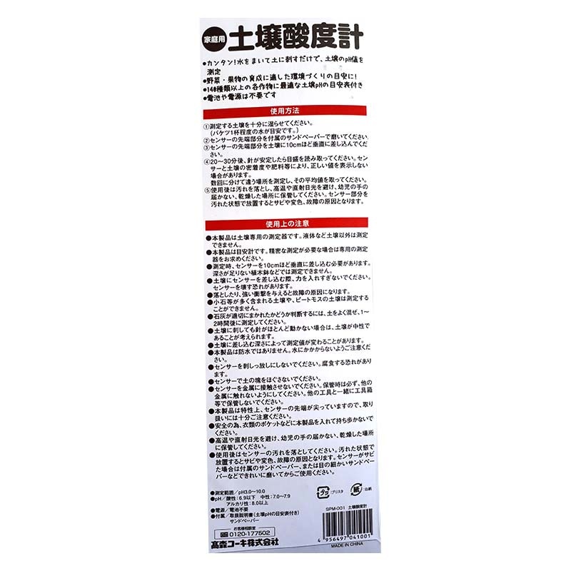 家庭用土壌酸度計SPM-001電池不要高森コーキD