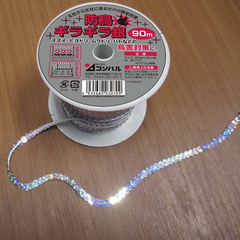 防鳥 ギラギラ銀 90m コンパル アサノヤ産業 D