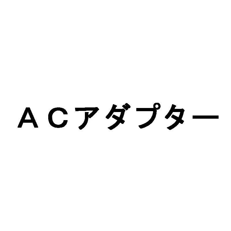 オプション品 ACアダプタ コンパル 乾電池式ねずみ防除器用アダプター ネズミ対策 アサノヤ産業 DZ
