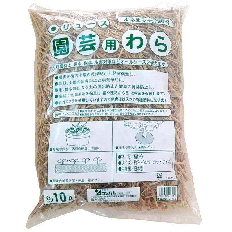 32袋 リユース 園芸用わら (10L) 藁 ワラ コンパル アサノヤ産業 D