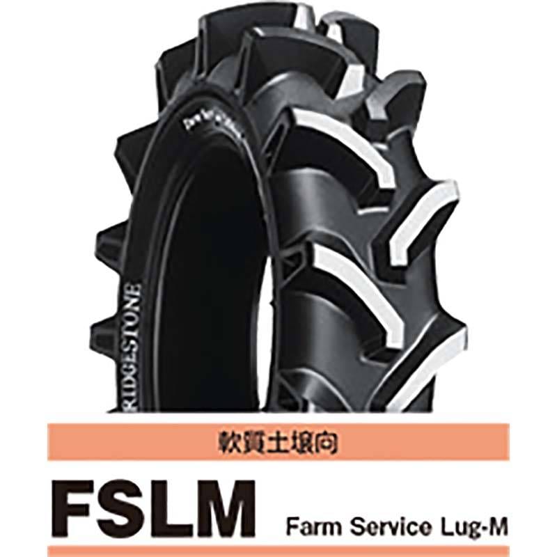 チューブ別売り トラクター用タイヤ FSLM 5-14 4PR AGSチューブタイプ 農業機械用 タイヤ ブリヂストン キャンセル不可 オK 代引不可