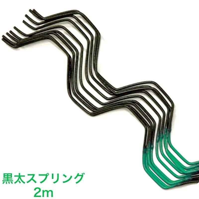 500本 黒太のスプリング 2m 線径2.3mm 農POに最適 フィルム止め 佐藤産業 SATOH カ施D
