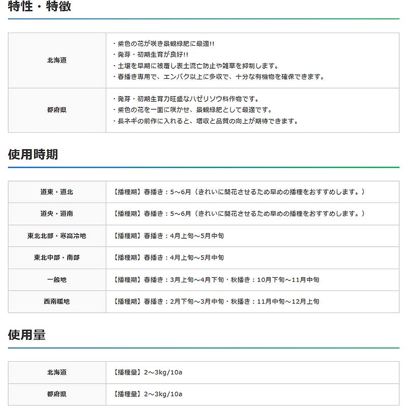 【種10kg】緑肥ハゼリソウアンジェリア植物景観緑肥雪印種苗米3【代引不可】