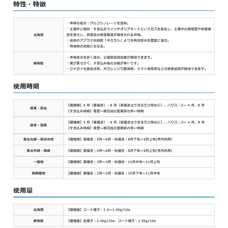 【種10kg】緑肥チャガラシ辛神からじん植物薫蒸作物生種子雪印種苗米3【代引不可】
