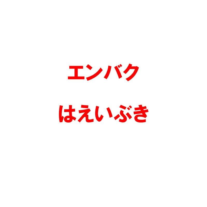 種 12kg エンバク はえいぶき 極早生 酪農 畜産 緑肥 播種期：夏・秋 えん麦 雪印種苗 米S 代引不可 (登録品種名:はえいぶき)