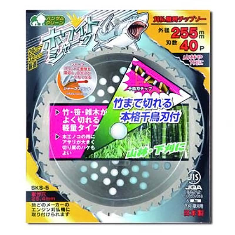 刈払機用 チップソー ホワイトシャーク 255mm×40P 0379 三陽金属 三冨D