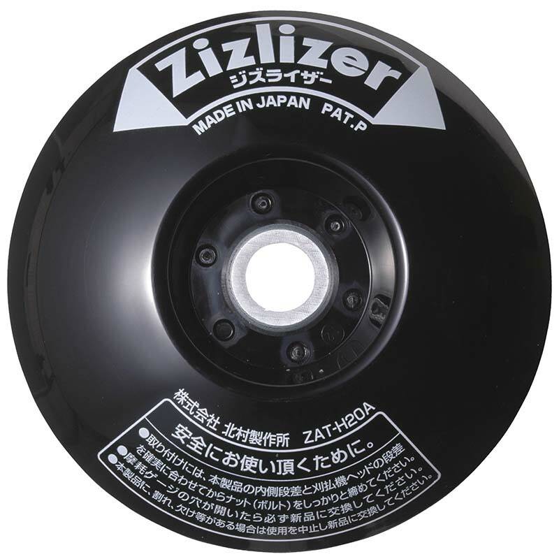 ジズライザー ZAT-H20A 黒 刈払機用安定板 北村製作所 草刈り機用部品 三冨 DZ