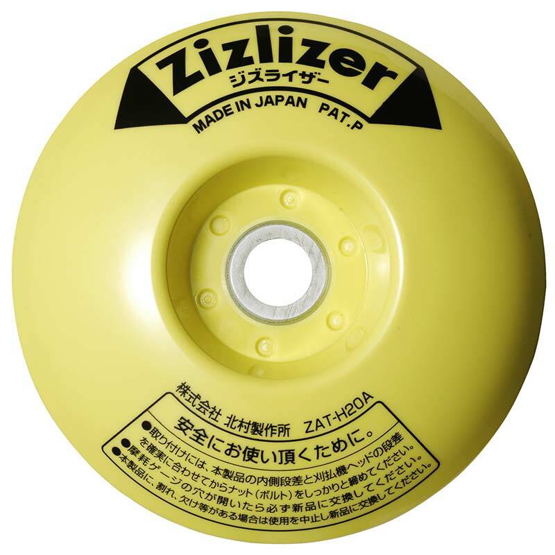 ジズライザー ZAT-H20A 黄 刈払機用安定板 北村製作所 草刈り機用部品 三冨D