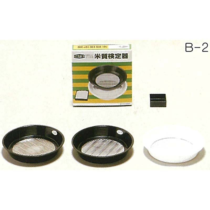 色変更予定 米質検定器 4点セット B-2 米検査用 カルトン 松田製作所 代引不可