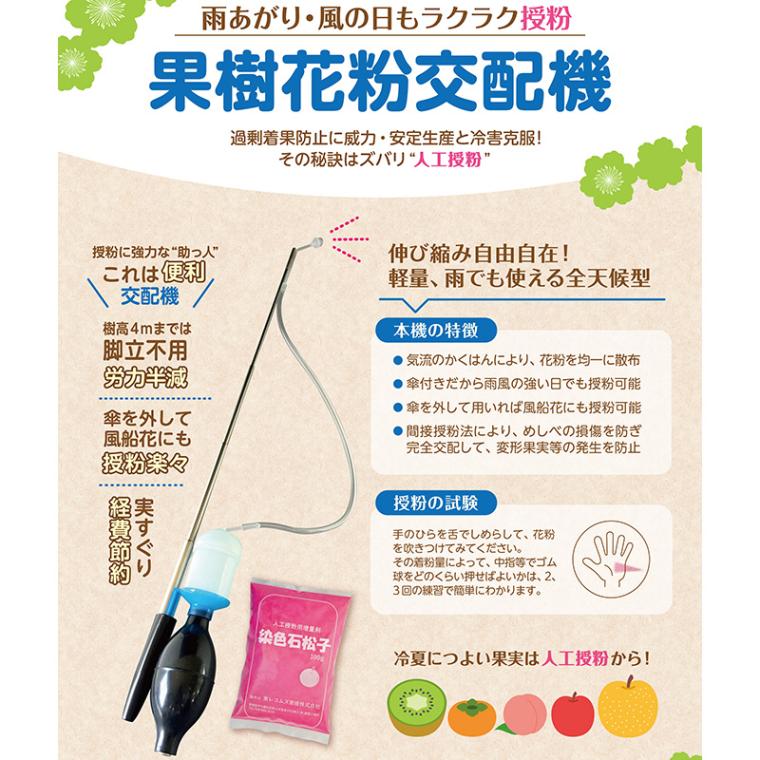 プラスワイズ本店｜果樹花粉交配機 授粉機 花粉 人工授粉 東レコムズ DZ