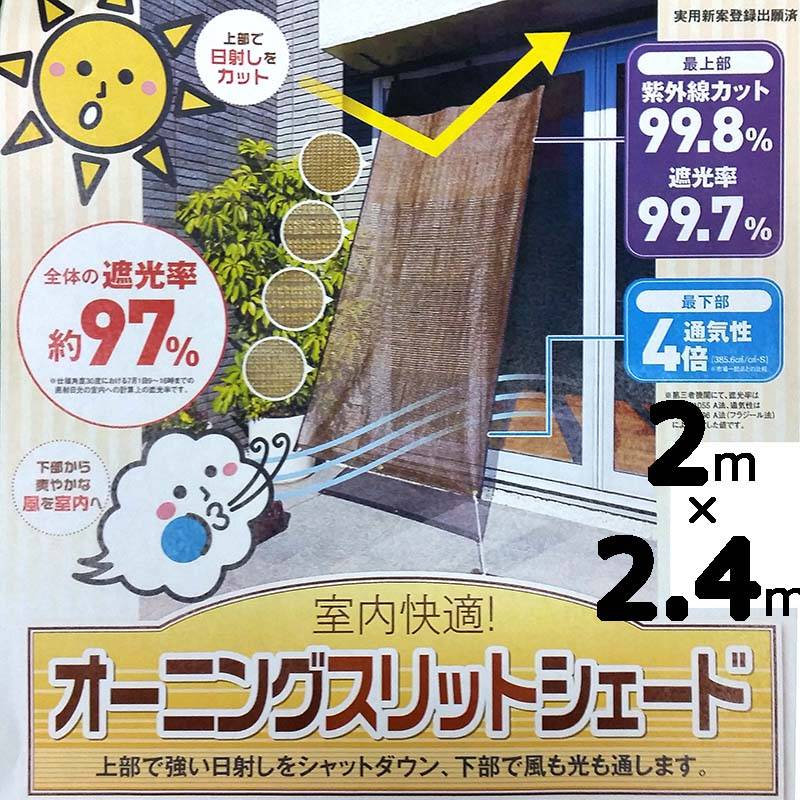 6枚 オーニング スリットシェード 4段階 幅2m×縦2.4m ワタナベ工業 金T 代引不可