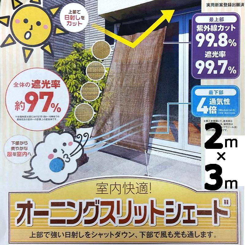 5枚 オーニング スリットシェード 4段階 幅2m×縦3m ワタナベ工業 金T 代引不可