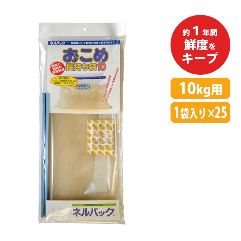 【25セット】ネルパックおこめ長持ち袋10kgボックス無一色本店ハオ【代引不可】
