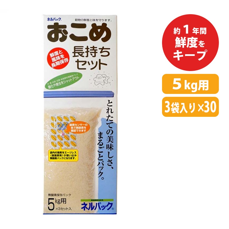 【90セット】ネルパックおこめ長持ち袋5kg一色本店ハオ【代引不可】