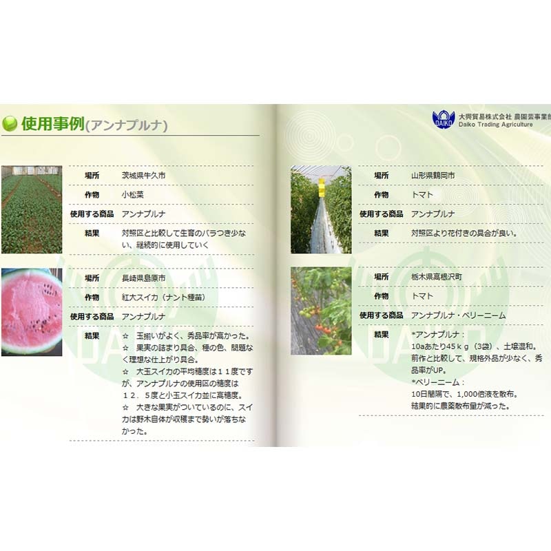 【4袋】アンナプルナ15kg×4微生物入り土壌改良材土壌障害連作障害大興貿易【代引不可】
