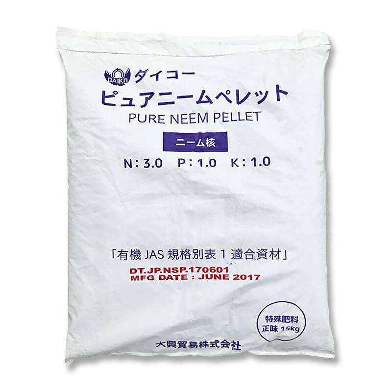 4袋 ダイコー ピュアニームペレット 15kg×4袋 有機肥料 特殊肥料 土壌環境の健全化 大興貿易 植物性ニームオイル ニームケーキ肥料 個人宅配送不可 代引不可