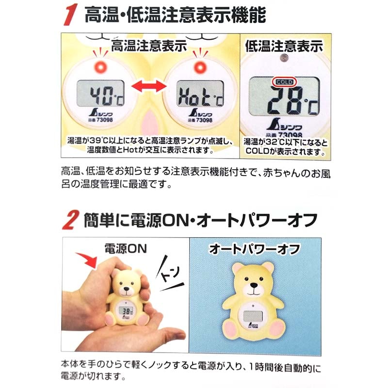 風呂用デジタル温度計Bクマ〔73098〕シンワ測定H