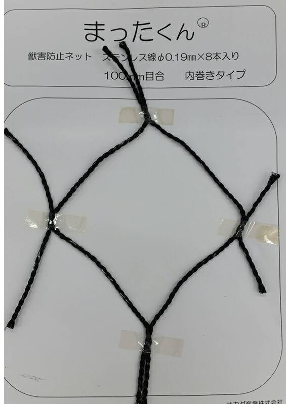 獣害防止ネット まったくん ステンレス線入り 10 cm 目 黒色 径0.19/8本入 1.6×50 m SUS線入 ナカダ産業 共B 北海道不可 代引不可