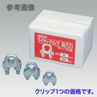 マレーブル 製 ワイヤークリップ (白) 電気メッキ WC16 適用ワイヤー径 16mm 取付個数 4 自重 250 g スリーエッチ HHH 代引不可|吊り具|運搬機器