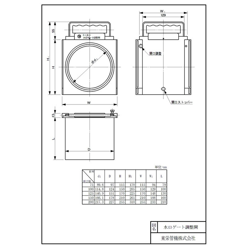 【本州限定価格】水口ゲート調整閘MG-C_250679895トーエー東栄管機【代引不可】