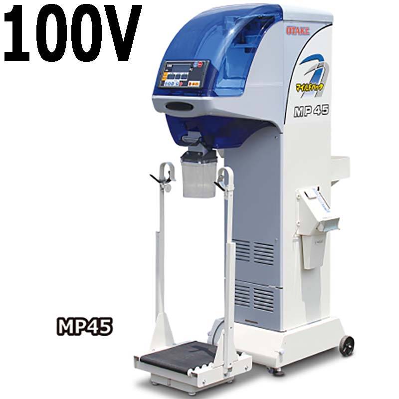 マイルドパック MP45-A 100V 自動選別計量機 大竹製作所 オータケ オK 個人宅配送不可 代引不可
