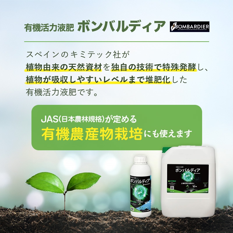 ボンバルディア1LBOMBARDIER有機活力液肥ハイポネックスタ種【代引不可】