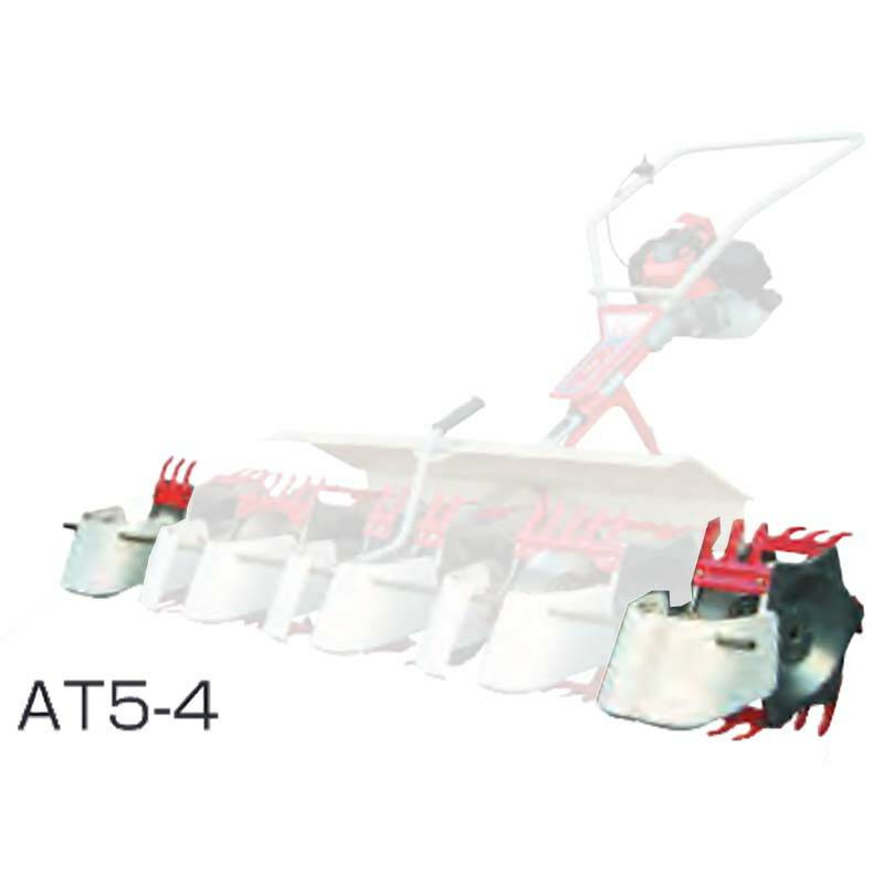 部品のみ 5条部品 AT5-4 水田中耕除草機3条用アタッチメント MJ35 MJ36 用 大竹製作所 田んぼ 中耕 除草 オK代引不可