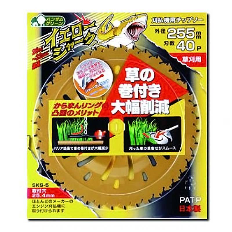 刈払機用 チップソー イエローシャーク 255mm×40P 0397 三陽金属 三冨D