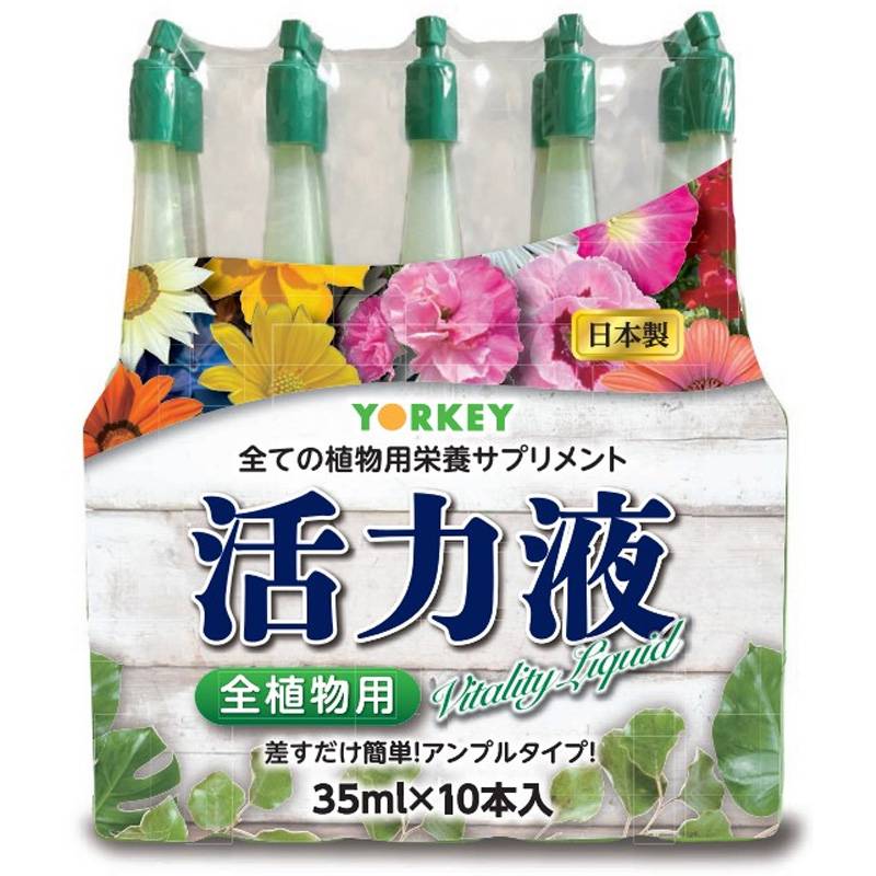 10本入×40P 全植物用活力液肥 35ml 10本入×40パック 活力アンプル 活力剤 植物用 液体肥料 ヨーキ産業 代引不可