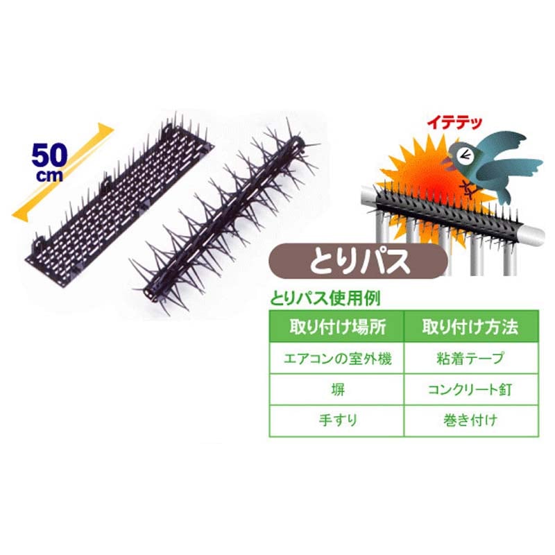 ミツギロンとりパスEG-14[2枚入]防鳥鳥害対策鳥害防止鳥飛来防止福KD