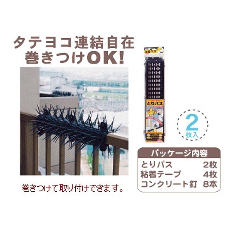 ミツギロンとりパスEG-14[2枚入]防鳥鳥害対策鳥害防止鳥飛来防止福KD