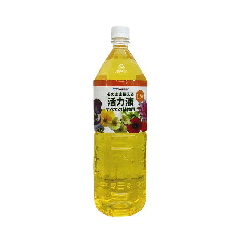 12本 そのまま使える活力液 全ての植物用 1.5L×12本 希釈液 活力剤 活力液肥 液体肥料 ヨーキ産業 代引不可