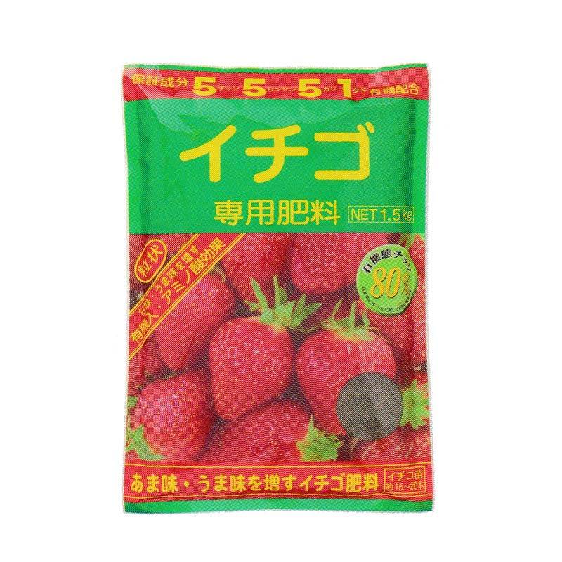 イチゴ専用肥料 1.5Kg タキイ種苗 アミノール化学 アミノ酸 有機入 元肥・追肥 野菜 肥料 いちご 苺 吉S DZ