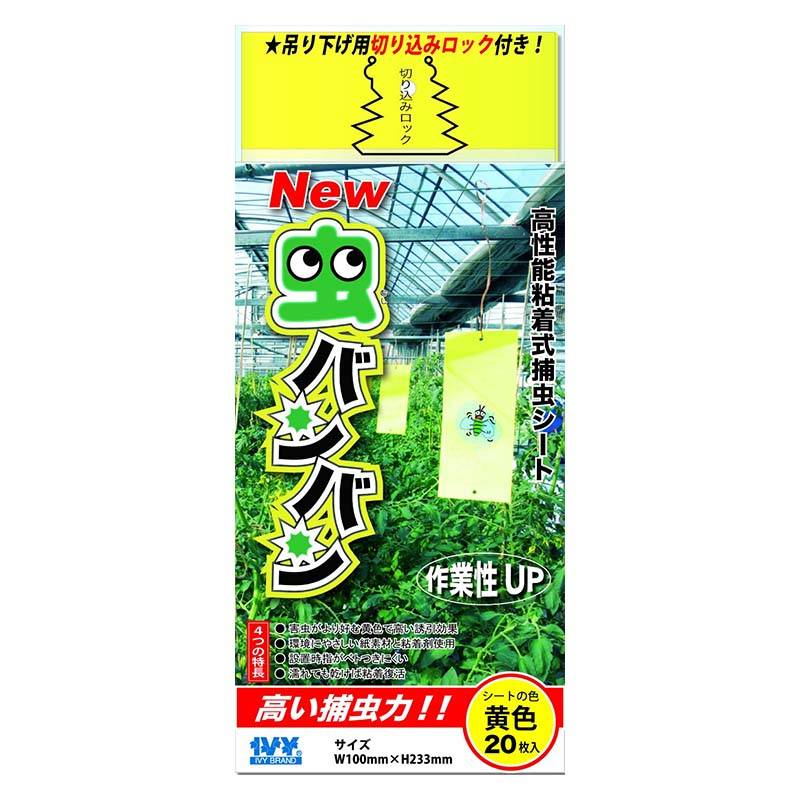 40セット New虫バンバン 黄色 100×233mm 20枚入 高性能粘着式補虫シート 吊り下げ用 ハウス 害虫 駆除 撃退 ジャパンプロジェクト サT 個人宅配送不可 代引不可