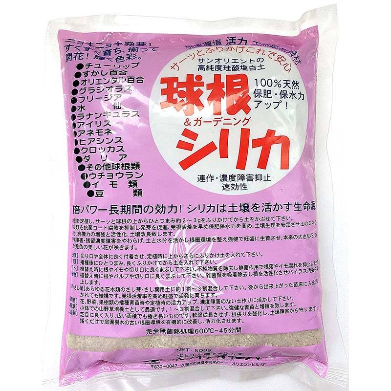 50個 球根シリカ 500g 土壌改良材 連作 濃度障害抑止 速効性 球根 抗菌コート ガーデニング 培養土 サングリーンオリエント タS D