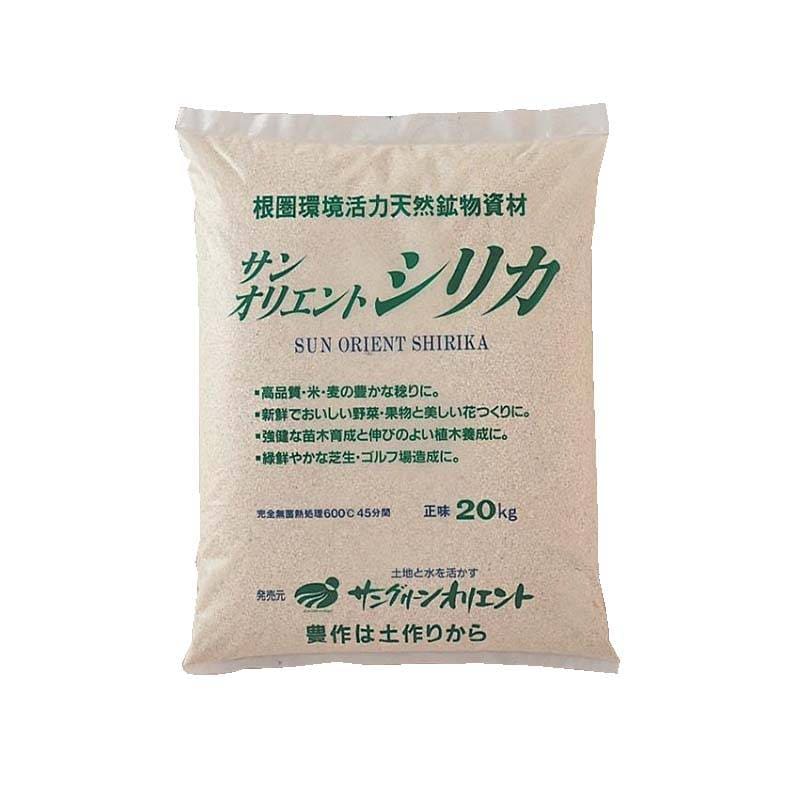 サンオリエントシリカ 20kg (営農用) 粒度 メッシュ #20 保肥力増大 連作障害軽減 培養土 サングリーンオリエント タS DZ