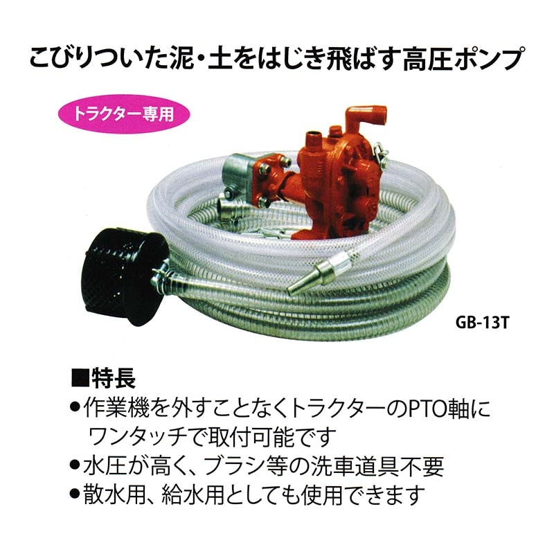 プラスワイズ本店｜単体 ダッシュポンプ GB-13T 口径13mm 回転数750