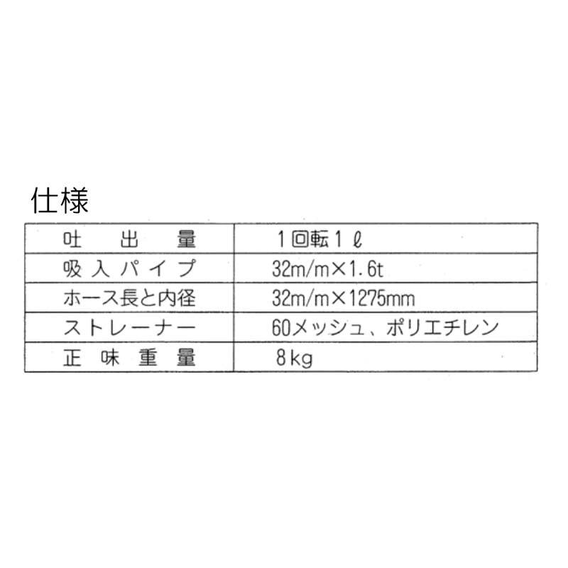 プラスワイズ本店｜手動ドラムポンプ LP-32 吐出ホース32mm径×1275mm 1