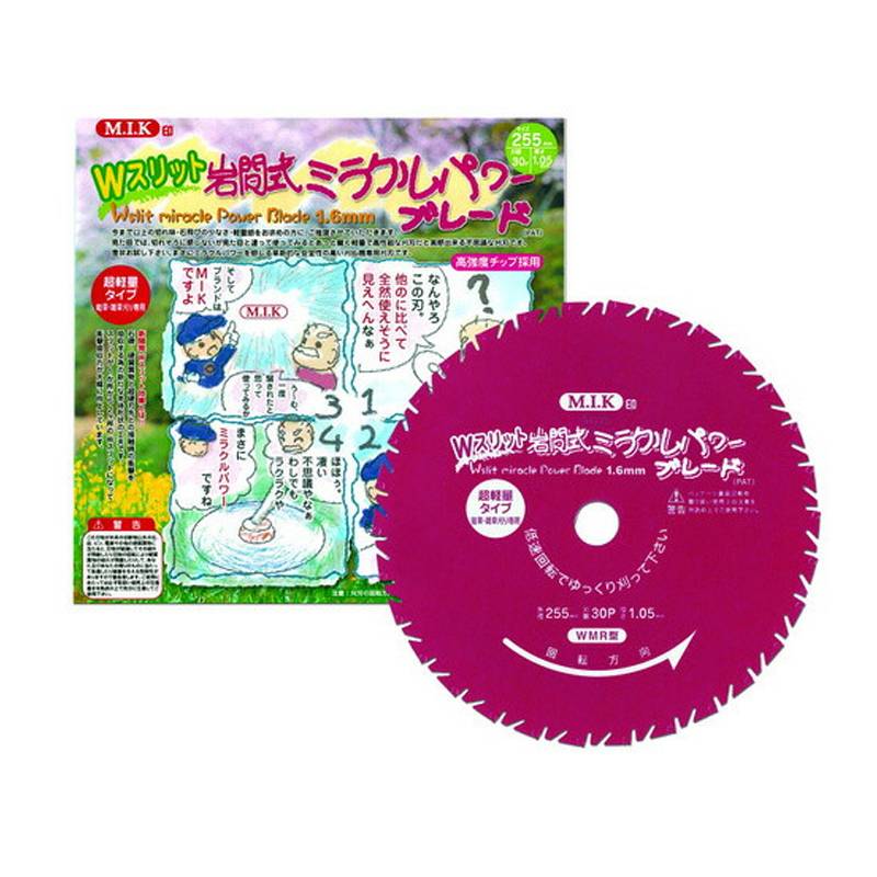 10枚 Wスリット 岩間式 ミラクルパワーブレード 255mm 厚み1.05mm 刃数 30P WMR型 超軽量タイプ チップソー 替刃 草刈機 刈払機 用 草刈り 日光製作所 日B DZ