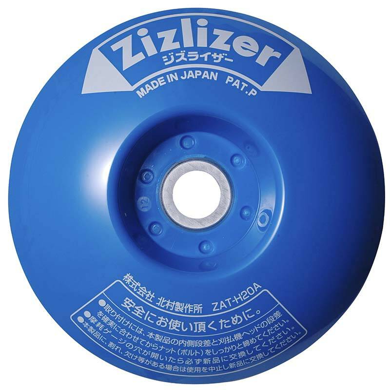 10個 ジズライザー ZAT-H20A 青 刈払機用安定板 北村製作所 草刈り機用部品 三冨DZ
